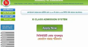 একাদশ শ্রেণিতে ভর্তি
