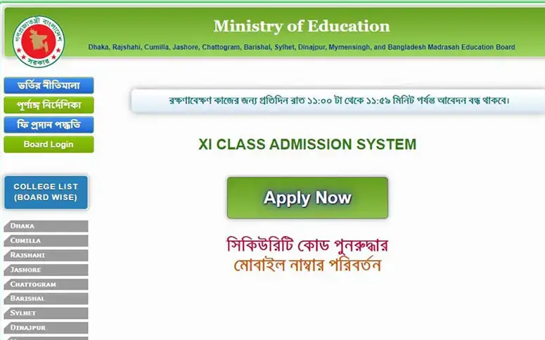 একাদশ শ্রেণিতে ভর্তি