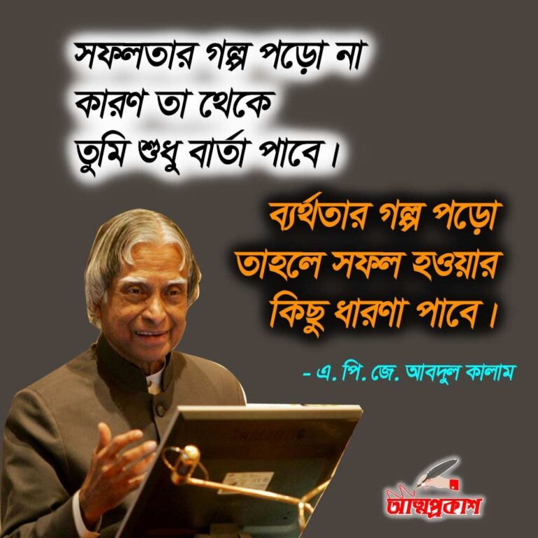 সফলতা নিয়ে ক্যাপশন, স্ট্যাটাস উক্তি সেরা ৩৭০ টি পোস্ট
