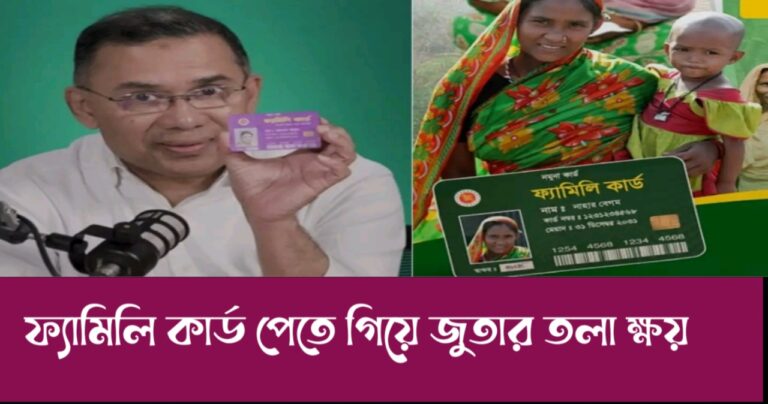 ফ্যামিলি কার্ড নিয়ে ফানি স্ট্যাটাস, ক্যাপশন ২০২৬